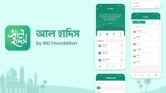 Al Hadith (আল হাদিস)