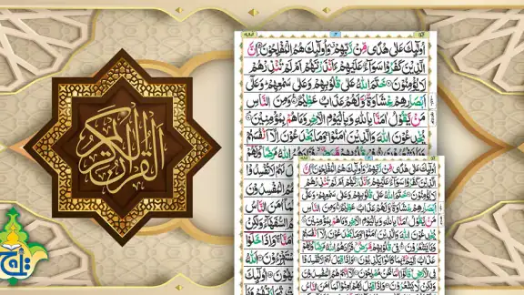 Al Quran Kareem 18 Line Taj