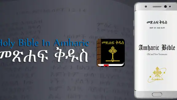 Amharic Bible with Audio