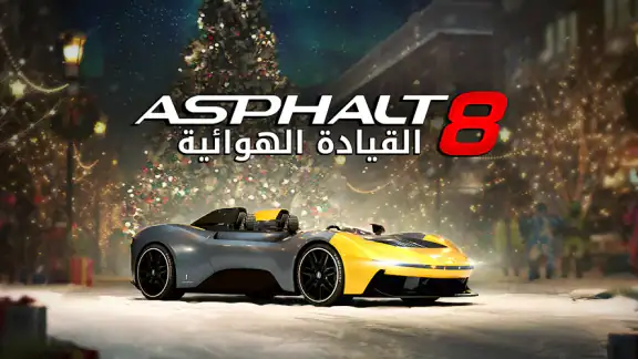 Asphalt 8 - لعبة سباق سيارات