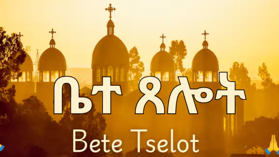 Bete Tselot - House of Prayer