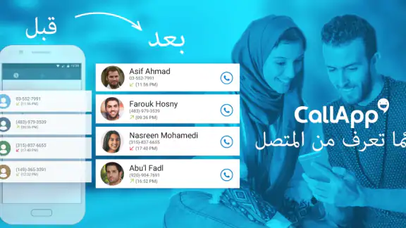 CallApp: معرفة وحظر المكالمات