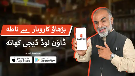 DigiKhata:سجل الحسابات ومصاريف