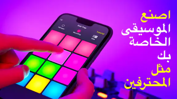 Drum Pad Machine - فوز صانع
