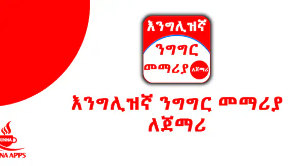 English Amharic for Beginner