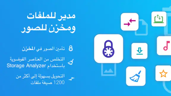 File Commander لإدارة الملفات