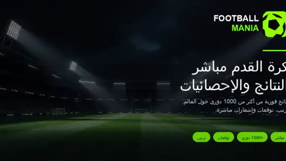 Football Mania - كرة القدم