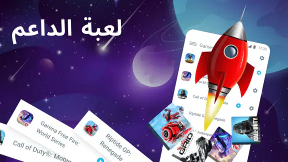 Gaming Mode - لعبة الداعم