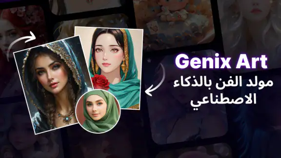 Genix Art: مولد فن AI