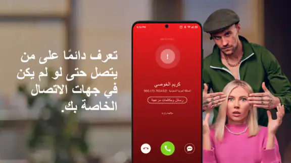 Getcontact