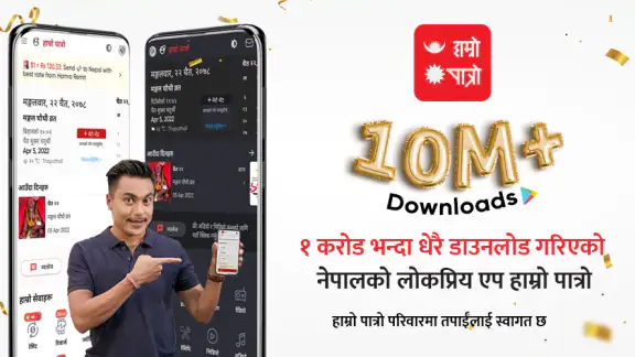 Hamro Patro : Nepali Calendar