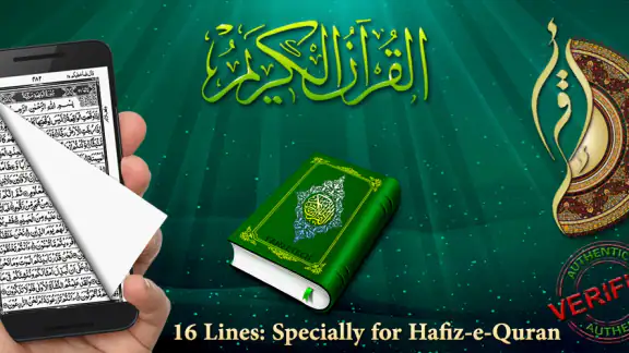 Holy Quran (16 Lines per page)