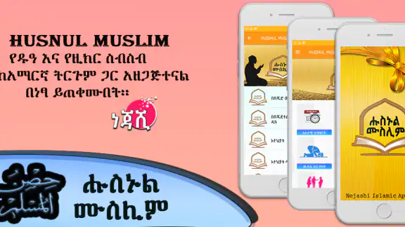 Husnul Muslim Amharic Zekr