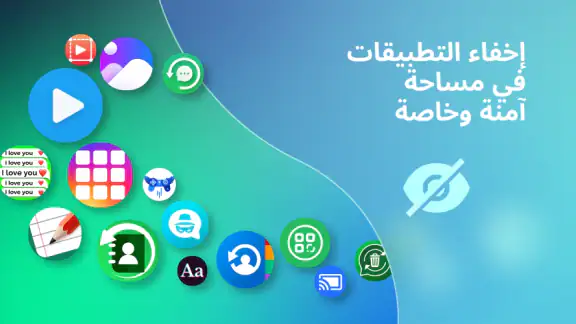 Hyde - اخفاء التطبيقات