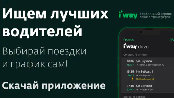 i’way driver