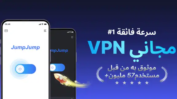 JumpJumpVPN: سريع وآمن