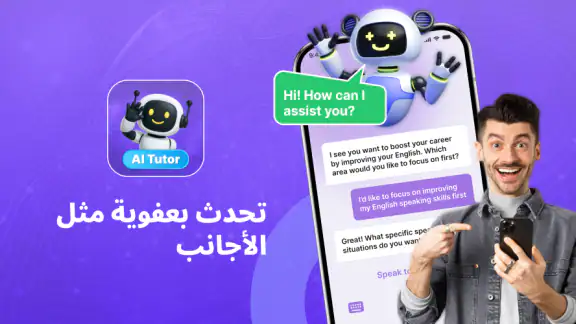 Learn English: تعلم انجليزي
