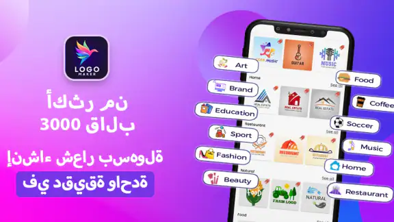 Logo Maker: أداة تصميم الشعار