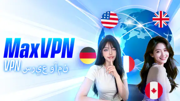 MaxVPN - VPN سريع وآمن