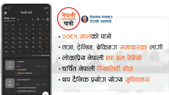 Nepali Patro : Nepali Calendar