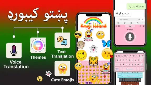 Pashto Keyboard - کیبورد پشتو