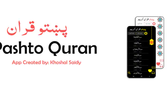 Pashto Quran پښتو قران