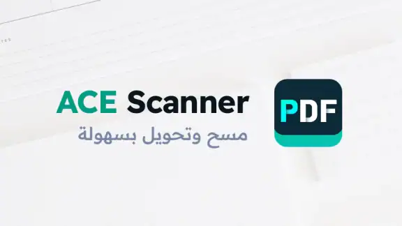PDF Scanner - ماسح الوثائق