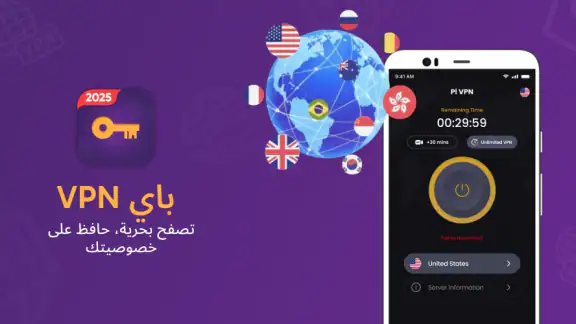 Pi VPN - وكيل آمن