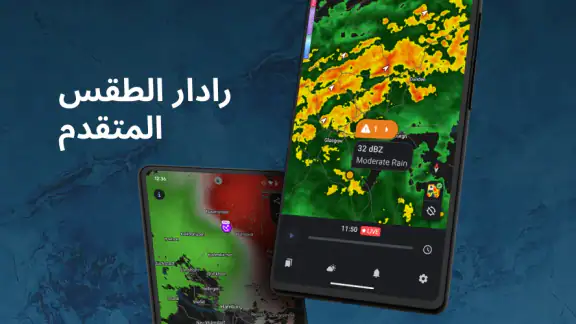 Rain Viewer: رادار الطقس