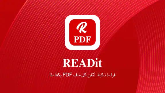 READit: ماسح وقارئ ومحرر PDF