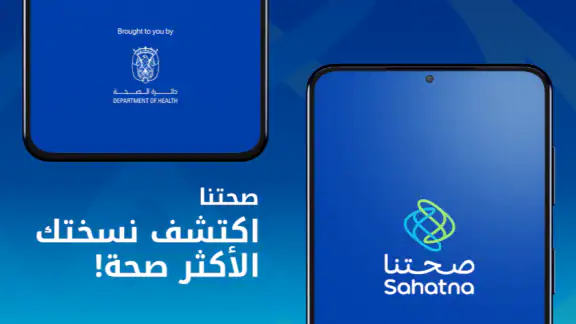 Sahatna - صحتنا