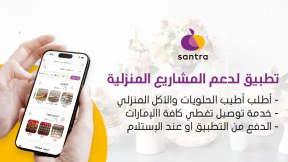 Santra سنطره