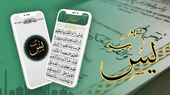 Surat Yasin( سورة يس)