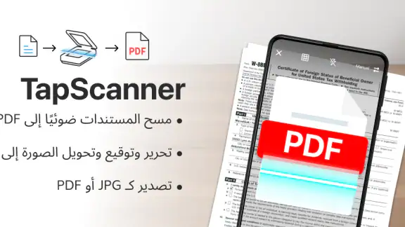 TapScanner- مسح إلي PDF تطبيق