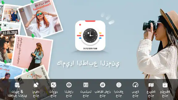 Timestamp camera: Add DateTime