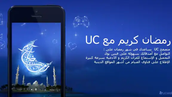 UC Mini – أحلى برنامج تنزيل ال