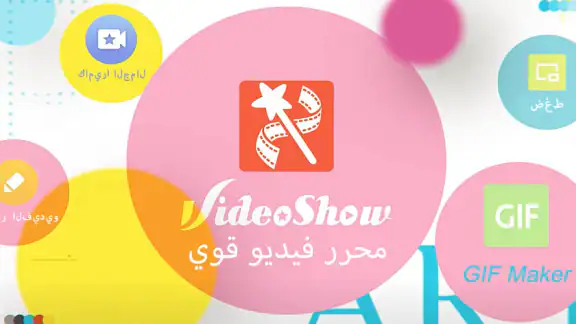 VideoShow محرر الصور والفيديو