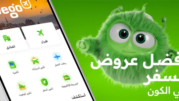 Wego - الرحلات الجوية والفنادق