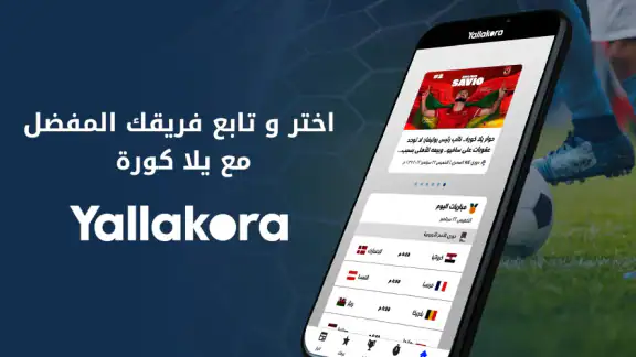Yallakora - يلاكورة