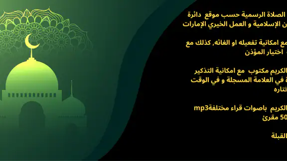 أذان الإمارات : اوقات الصلاة