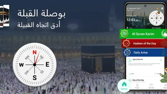 اتجاه القِبلة - القبلة البوصلة
