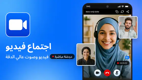اجتماع - اجتماع فيديو