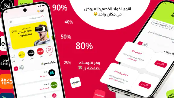 اخصم لي | Ekhsemli
