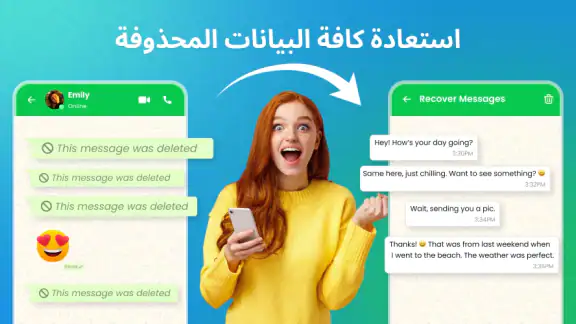 استعادة الرسائل المحذوفة