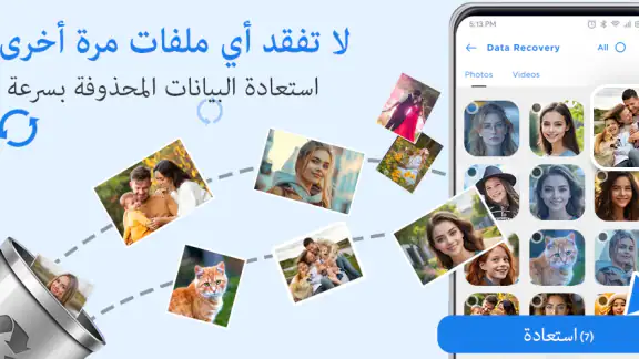 استعادة الصور المحذوفه وملف
