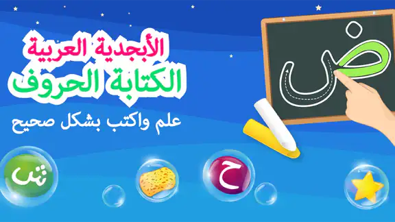 الأبجدية العربية ،كتابة الحروف