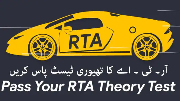 الاختبار النظري RTA