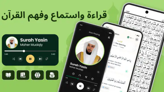 القرآن المجيد: القرآن الكريم