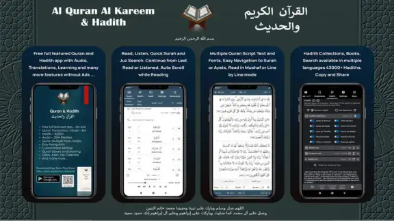 القرآن والحديث الصوت والترجمة