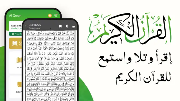 القرأن الكريم - Al Quran